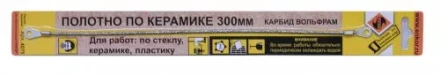 Полотно карбидное по керамике 300 мм 4075 купить в Когалыме