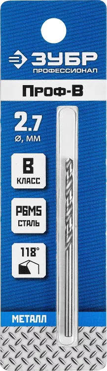 ЗУБР ПРОФ-В, 2.7 х 61 мм, сталь Р6М5, класс В, сверло по металлу, Профессионал (29621-2.7) купить в Когалыме