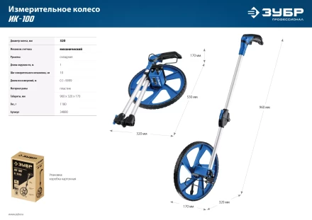 ЗУБР 0.1 - 9999 м, измерительное колесо, (курвиметр) со складной алюминиевой рукояткой, Профессионал (34880) купить в Когалыме