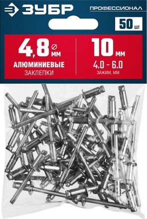 ЗУБР 4.8 x 10 мм, 50 шт, алюминиевые заклепки, Профессионал (313106-48-10) купить в Когалыме