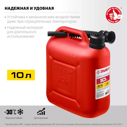 ЗУБР 10 л, пластиковая канистра (38366-10) купить в Когалыме
