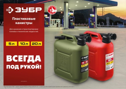 ЗУБР 10 л, пластиковая канистра (38366-10) купить в Когалыме