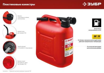 ЗУБР 10 л, пластиковая канистра (38366-10) купить в Когалыме