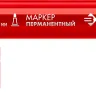 ЗУБР МП-300 красный, 2 мм перманентный маркер (06322-3) купить в Когалыме