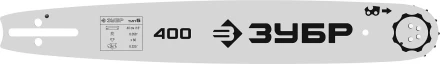 ЗУБР тип 5, шаг 0.325, паз 1.5 мм, 40 см, шина для бензопил (70205-40) купить в Когалыме
