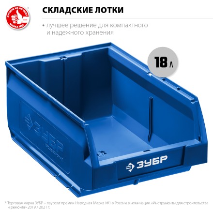ЗУБР ЛСК-18, 18 л, 400 х 230 х 200 мм, складской лоток, Профессионал (38061-18) купить в Когалыме