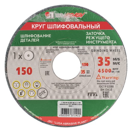 Круг шлифовальный Luga Abraziv, 150 х 20 х 32 мм, 63С, F40, K Россия 73459 купить в Когалыме