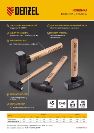 Кувалда, 1000 г Denzel, кованая головка, буковая рукоятка 11018 купить в Когалыме