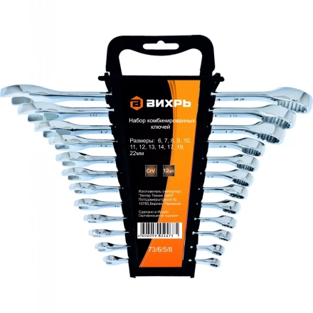 Набор комбинированных ключей 12 штук 6-22мм Вихрь купить в Когалыме