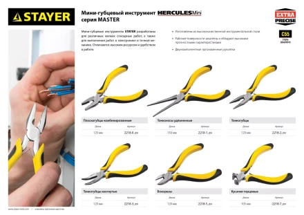 Тонкогубцы STAYER "MASTER" изогнутые "HERCULES" "MINI", 120мм 2218-3_z03 купить в Когалыме