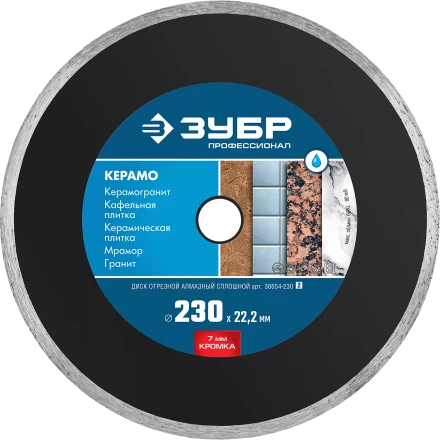 Диски алмазные отрезные для УШМ КЕРАМО-22 серия ПРОФЕССИОНАЛ купить в Когалыме
