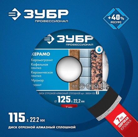 Диски алмазные отрезные для УШМ КЕРАМО-22 серия ПРОФЕССИОНАЛ купить в Когалыме
