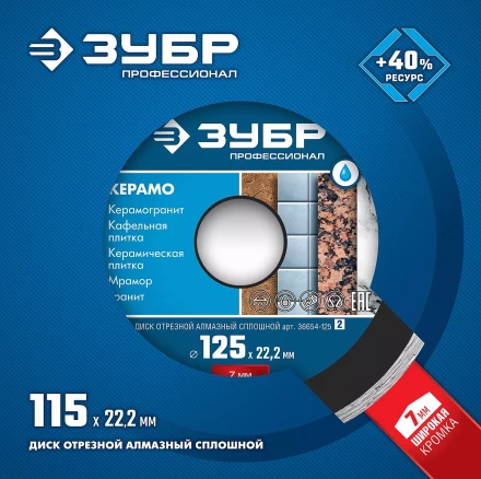 Диски алмазные отрезные для УШМ КЕРАМО-22 серия ПРОФЕССИОНАЛ купить в Когалыме