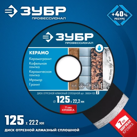 Диски алмазные отрезные для УШМ КЕРАМО-22 серия ПРОФЕССИОНАЛ купить в Когалыме