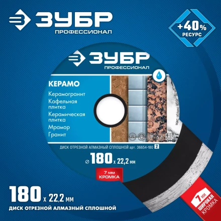 Диски алмазные отрезные для УШМ КЕРАМО-22 серия ПРОФЕССИОНАЛ купить в Когалыме