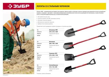 Лопата "МАСТЕР" автомобильная, стальной черенок, ЗУБР 39258 купить в Когалыме