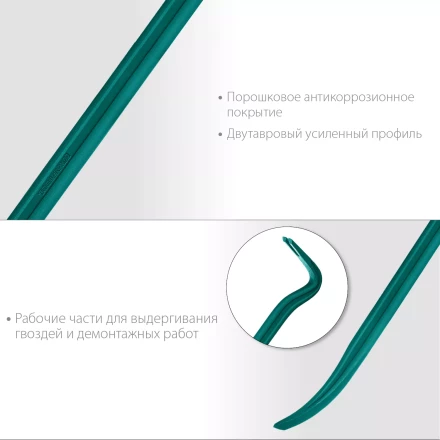 Лом-гвоздодер 21900-60 купить в Когалыме