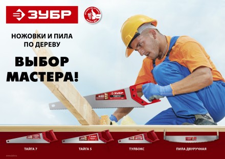 Пилы двуручные серия МАСТЕР купить в Когалыме