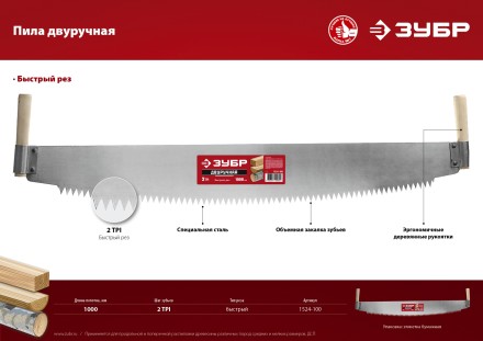 Пилы двуручные серия МАСТЕР купить в Когалыме