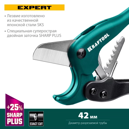 EXPERT. Труборез для металлопластиковых труб 23381-42 купить в Когалыме