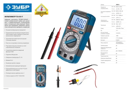 Мультиметры ТХ-810-Т цифровой серия ЭКСПЕРТ купить в Когалыме