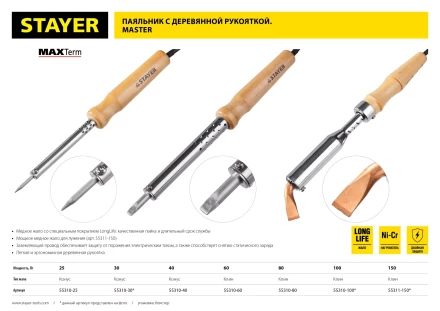 Паяльник MAXTerm с деревянной рукояткой, жало - конус, STAYER 55310-25, 25 Вт 55310-25 купить в Когалыме