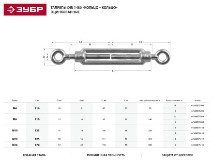 Талреп ЗУБР &quot;ПРОФЕССИОНАЛ&quot; DIN 1480, кольцо-кольцо, оцинкованный, кованая натяжная муфта, М10, 6 шт 4-304375-10 купить в Когалыме