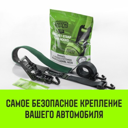 Ремень стяжной автовозный HITCH PROFF 50мм STF 600DaN 4000кг 3м текстил контр 750мм поворотн J-крюки (SZ068109) купить в Когалыме