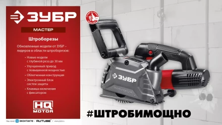 ЗУБР d 125 мм, 1200 Вт, 30 мм, штроборез (бороздодел) (ЗШ-30-1205 Т) купить в Когалыме