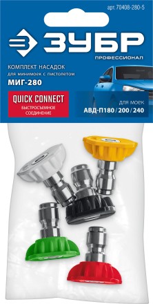 ЗУБР для пистолета МИГ-280, комплект цветных насадок 5 шт (70408-280) купить в Когалыме