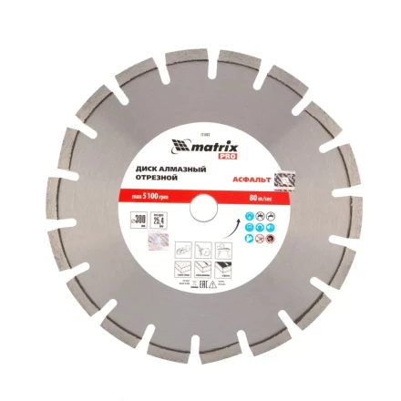 Диск алмазный 300 х 25.4 мм, "Асфальт", сухой/мокрый рез, Pro Matrix 731063 купить в Когалыме