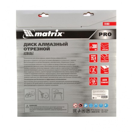 Диск алмазный 300 х 25.4 мм, &quot;Асфальт&quot;, сухой/мокрый рез, Pro Matrix 731063 купить в Когалыме