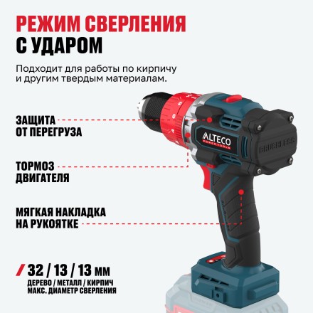 Бесщеточная аккумуляторная ударная дрель-шуруповерт ALTECO CID 21-150 BL Solo (без АКБ И ЗУ) 78082 купить в Когалыме