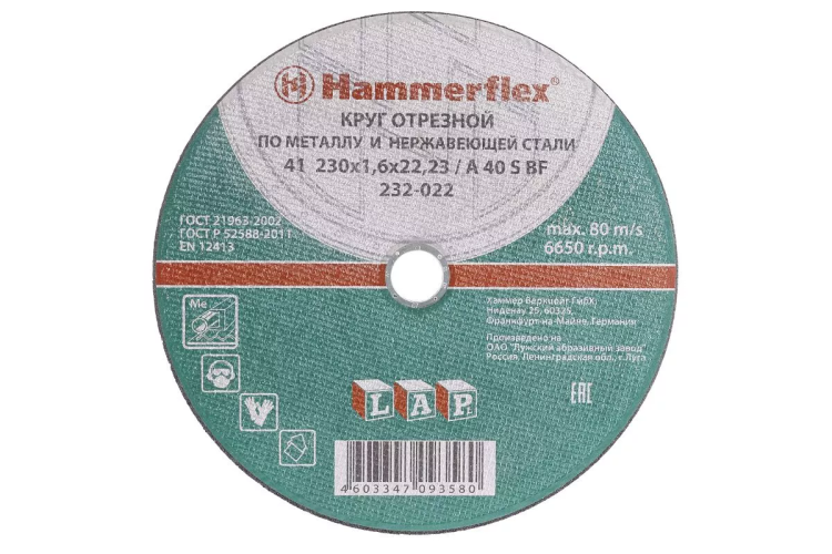 Круг отрезной HAMMER 230х1.6х22 упак. 25 шт. купить в Когалыме