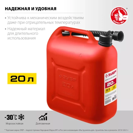 ЗУБР 20 л, пластиковая канистра (38366-20) купить в Когалыме