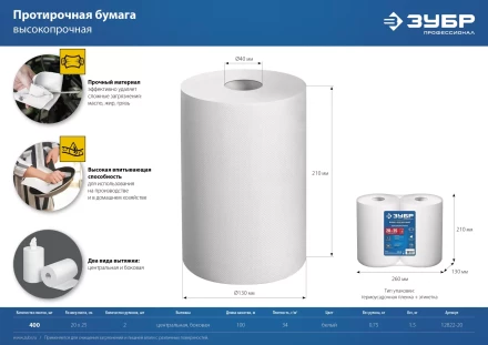 ЗУБР 20 х 25 см, 2-х слойная, в рулоне, 400 листов, 2 рулона, протирочная бумага, Профессионал (12822-20) купить в Когалыме