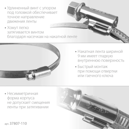 ЗУБР Х-9Н, 90 - 110 мм, накатная лента 9 мм, цинк, 25 шт, червячный хомут (37807-110) купить в Когалыме
