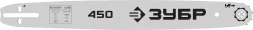 ЗУБР тип 5, шаг 0.325, паз 1.5 мм, 45 см, шина для бензопил (70205-45)