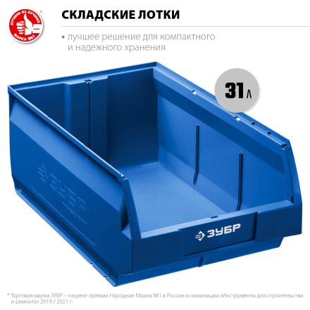 ЗУБР ЛСК-31, 31 л, 500 х 310 х 200 мм, складской лоток, Профессионал (38061-31) купить в Когалыме