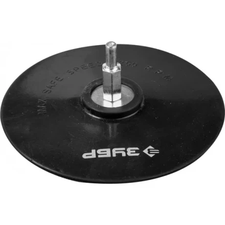 Тарелка опорная ЗУБР "МАСТЕР" резиновая для дрели под круг на липучке, d 125 мм, шпилька d 8 мм 3577-125 купить в Когалыме