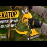 Секатор аккумуляторный Denzel CP-30 59435, 18В Li-Ion купить в Когалыме