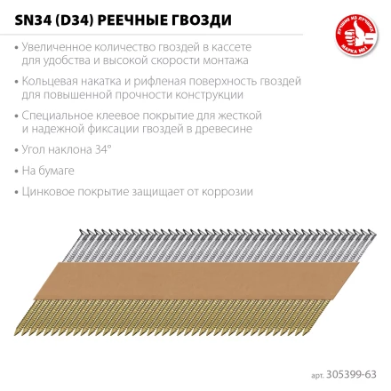 ЗУБР SN34 (D34) 63 х 2.8 мм, реечные гвозди рифленые оцинкованные, 4000 шт (305399-63) купить в Когалыме