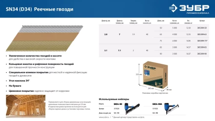 ЗУБР SN34 (D34) 63 х 2.8 мм, реечные гвозди рифленые оцинкованные, 4000 шт (305399-63) купить в Когалыме