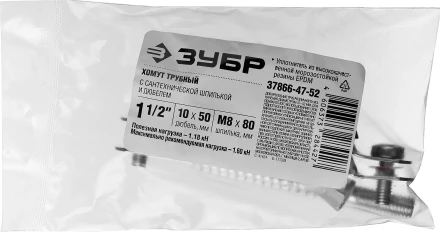 ЗУБР 1 1/2, цинк, 1 шт, трубный хомут с сантехнической шпилькой и дюбелем (37866-47-52) купить в Когалыме