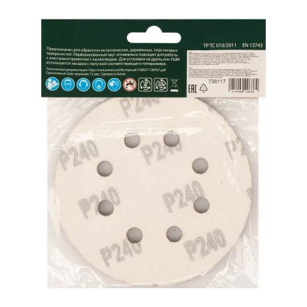 Круг абразивный на ворсовой подложке под "липучку", перфорированный, P 240, 125 мм, 5 шт Сибртех 738117 купить в Когалыме