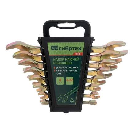 Набор ключей рожковых 6-22 мм, 8 шт, желтый цинк Сибртех 15280 купить в Когалыме