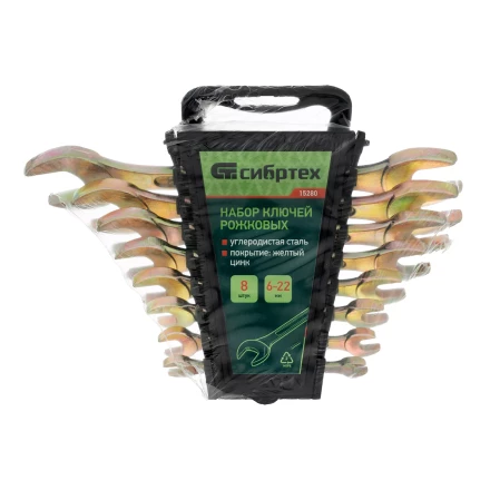 Набор ключей рожковых 6-22 мм, 8 шт, желтый цинк Сибртех 15280 купить в Когалыме