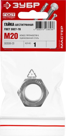 Гайка ГОСТ 5927-70, M20, 1 шт, кл. пр. 6, оцинкованная, ЗУБР 303556-20 купить в Когалыме