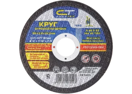 Круг отрезной по металлу 150 х 2,5 х 22,2 мм Сибртех 74317 купить в Когалыме