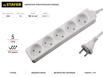 Удлинитель "TOPELECTRO" электрический, ПВС 2х1мм2, 5 гнезд, 3500 Вт, 1.5м, STAYER 55050-1.5 купить в Когалыме
